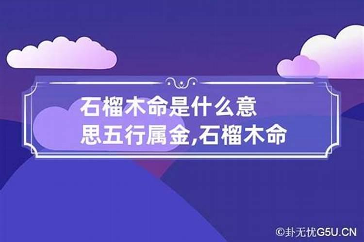 木命是什么意思？