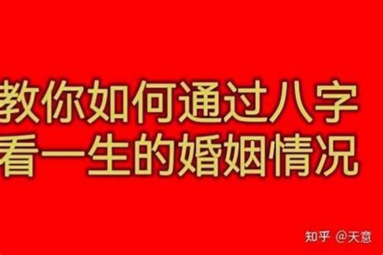 八字测几段婚姻有破法吗