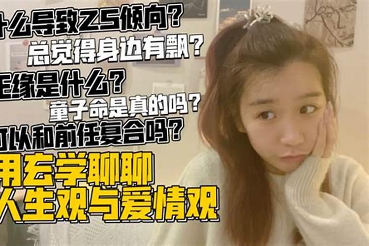 童子命的人生有什么遗憾？