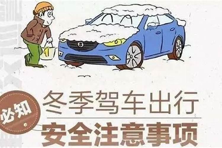 冬至室外注意什么安全？