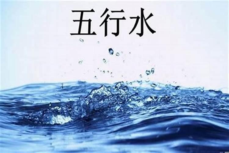 八字缺水怎么补