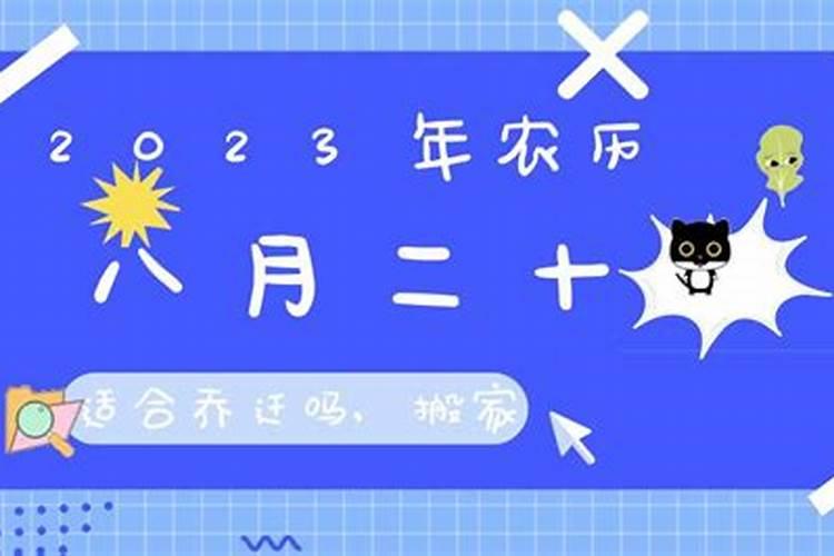 2023年农历二月十八适合结婚吗