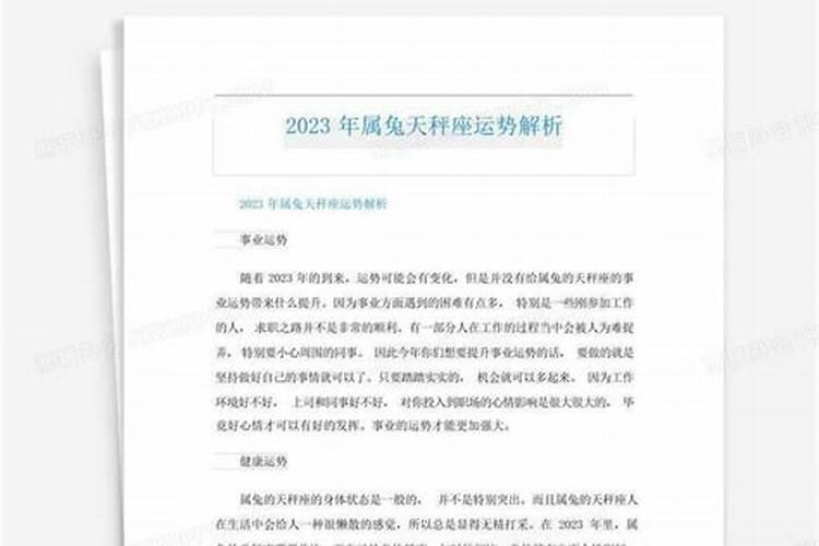 天秤座2023年的运势