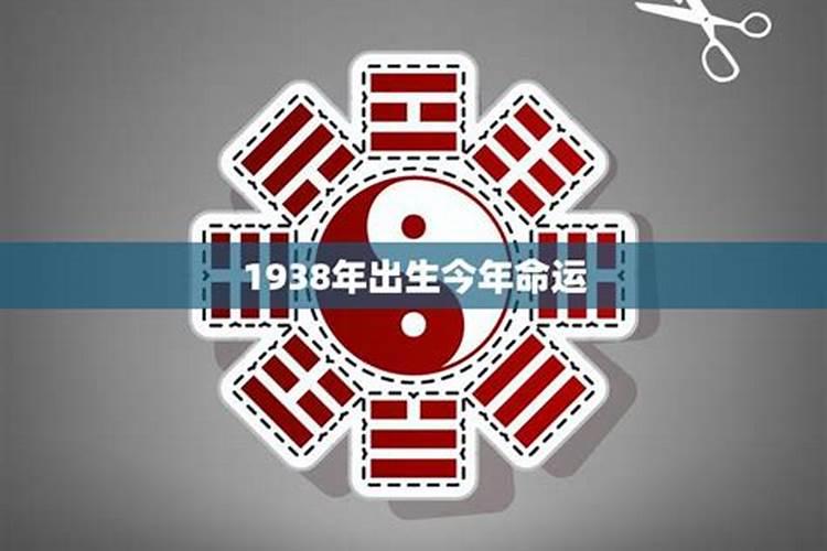 1938年出生的运程