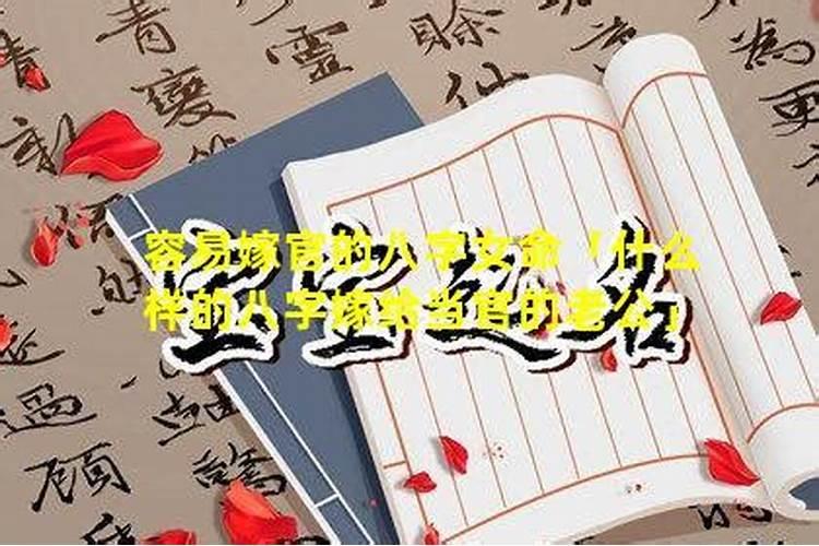 女命财旺生官老公有钱