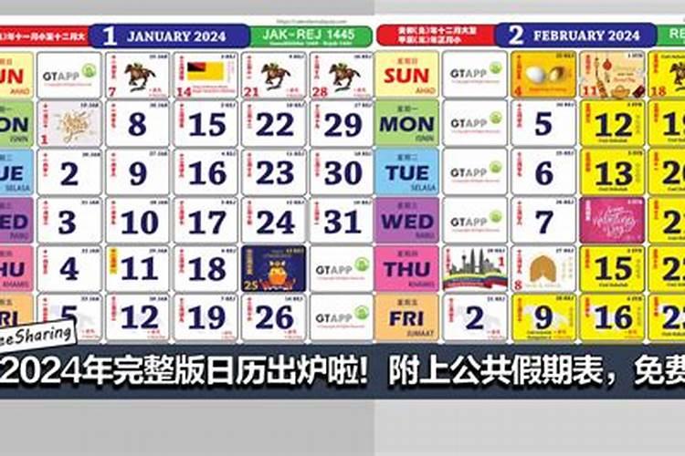 2024年农历2月份的虎