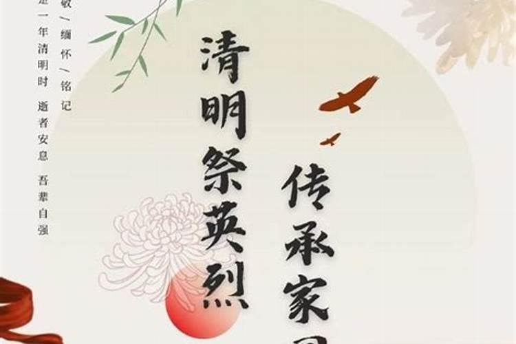 家国清明祭祀