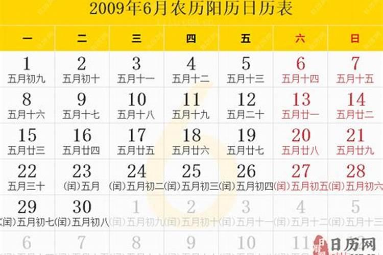 2009年农历6月17日