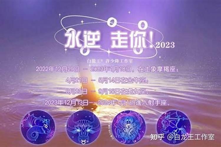 2024年双子座水逆时间表