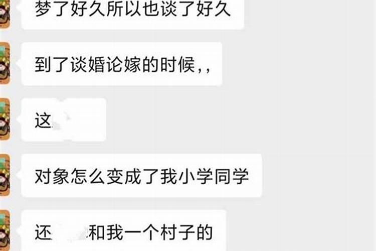 为什么老是梦到小学同学