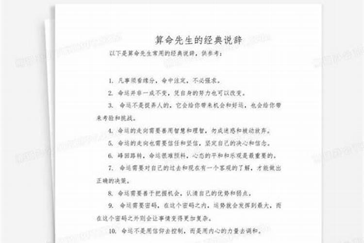 算命先生不说意味什么