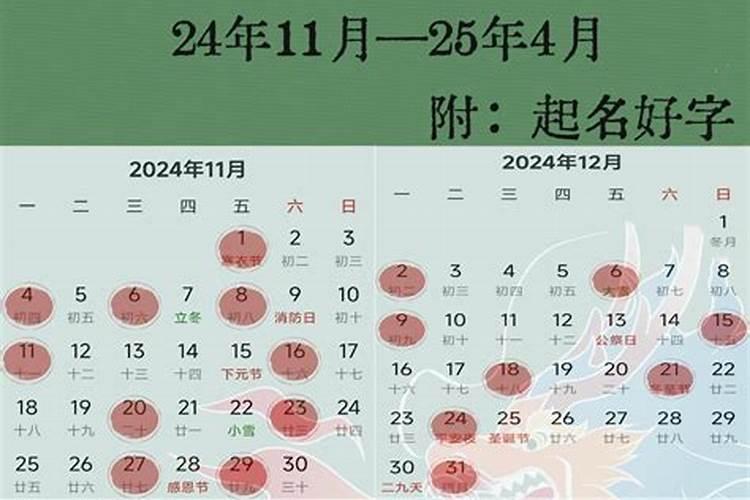 2024年1月剖腹产黄道吉日一览表