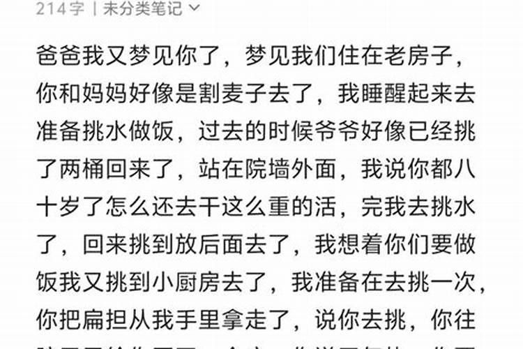 梦见在老房子和死去的父亲一起烧柴火做饭