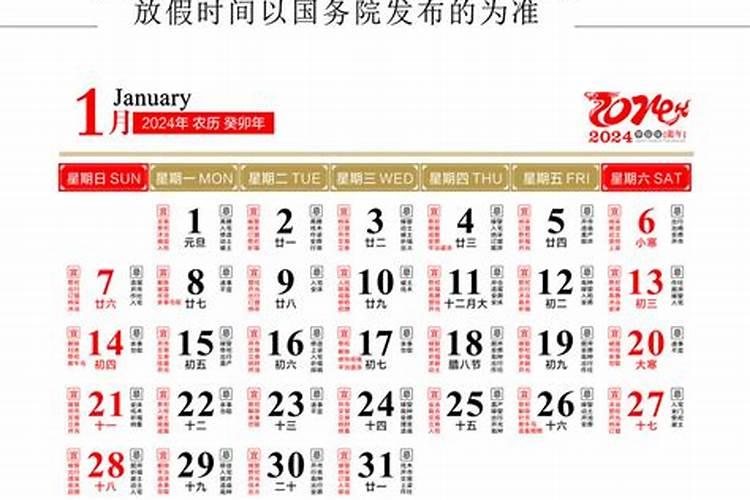 2024年1月12日是什么日子老黄历