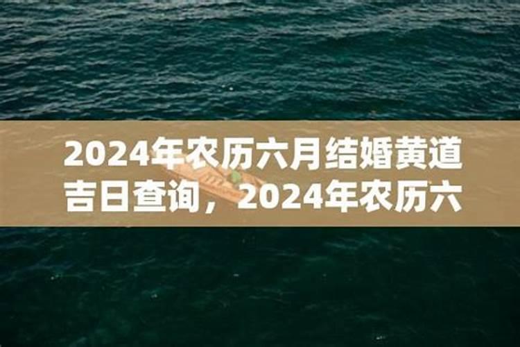 2024年属虎农历六月出生好吗