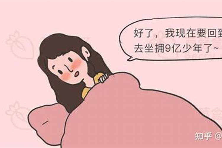 女生做春梦意味什么