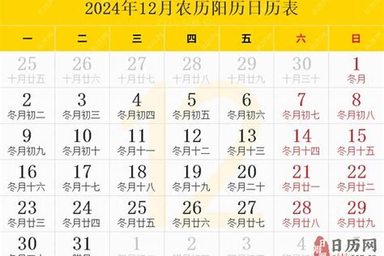 2024年12月1号黄历