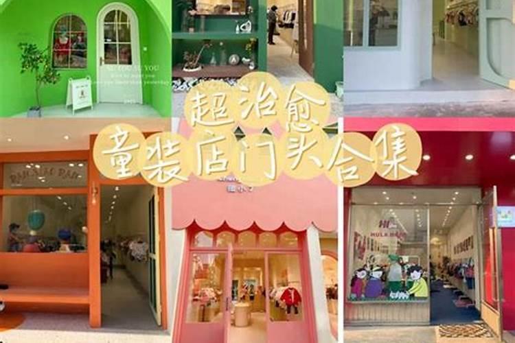 童装店取名大全新潮一点