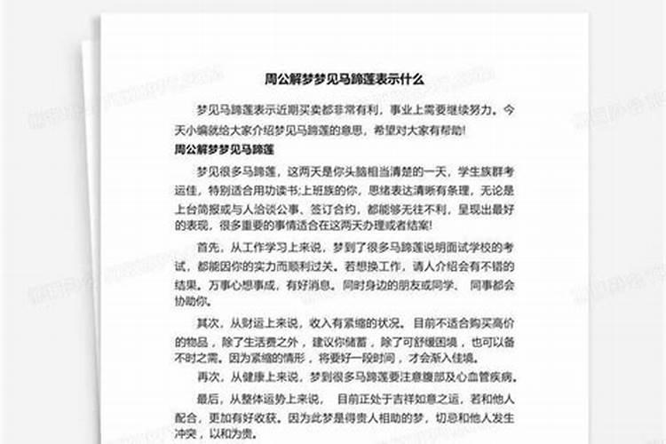 梦见马蹄是什么意思周公解梦