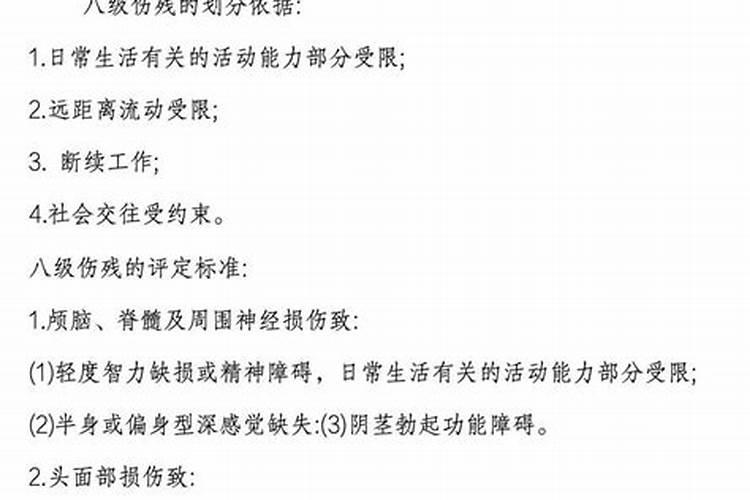 8级伤残是什么程度