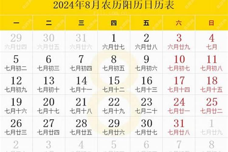 2024年7月8号是农历多少