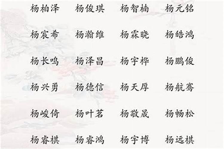 杨起名字女孩三个字