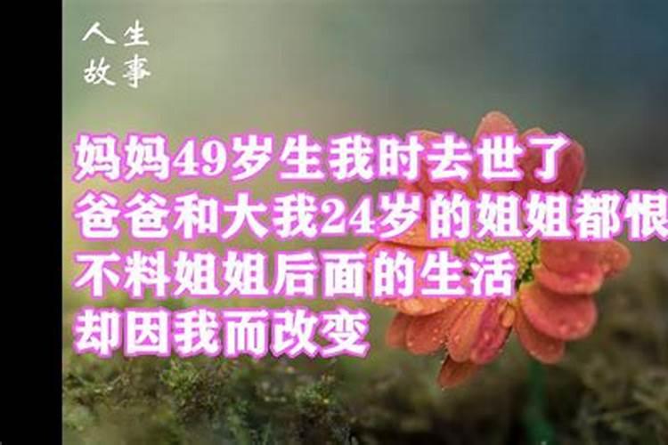 为什么我的母亲快过世49天了也不托梦，奶奶也快过世了