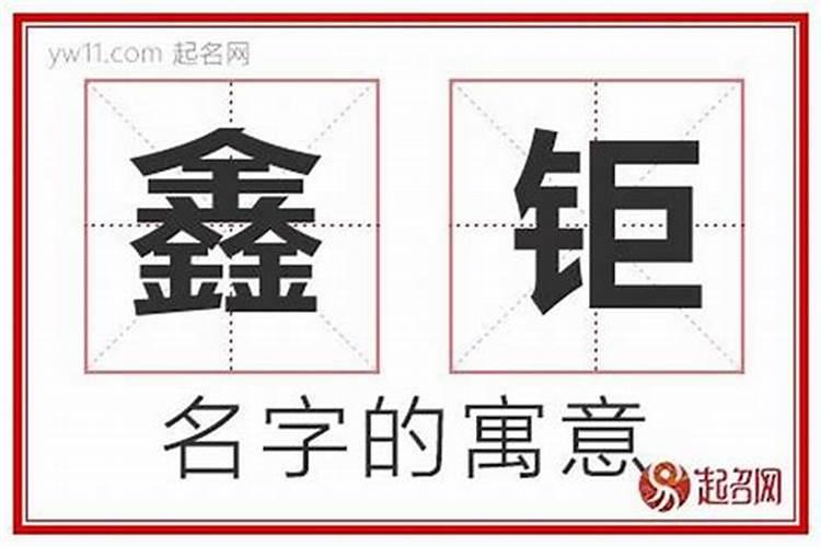 起一个带鑫的公司名字