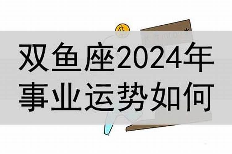 双鱼未来事业感情