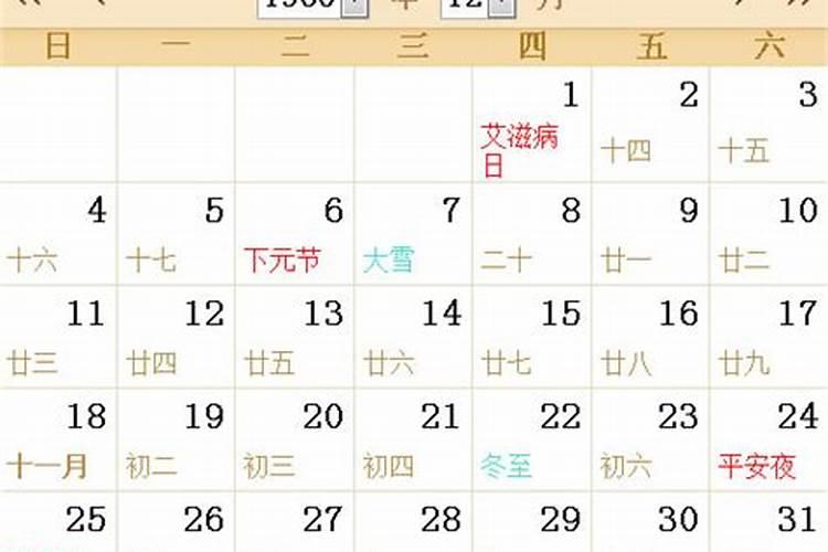 农历1960年12月23什么运程