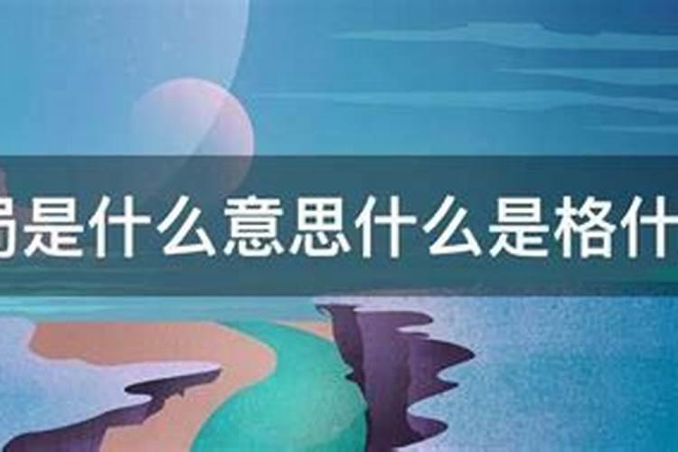 小富格局是什么意思