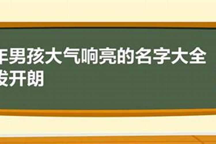 男孩名字俊杰的寓意解释