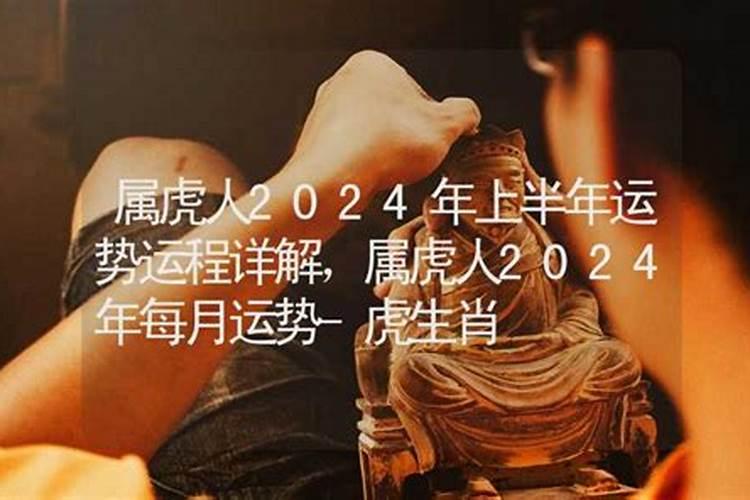 2024下半年属虎人的桃花运