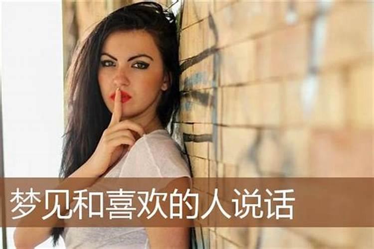 女人梦见和别人说话