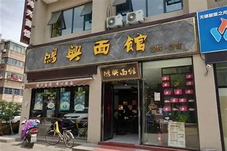 以人名命名的店