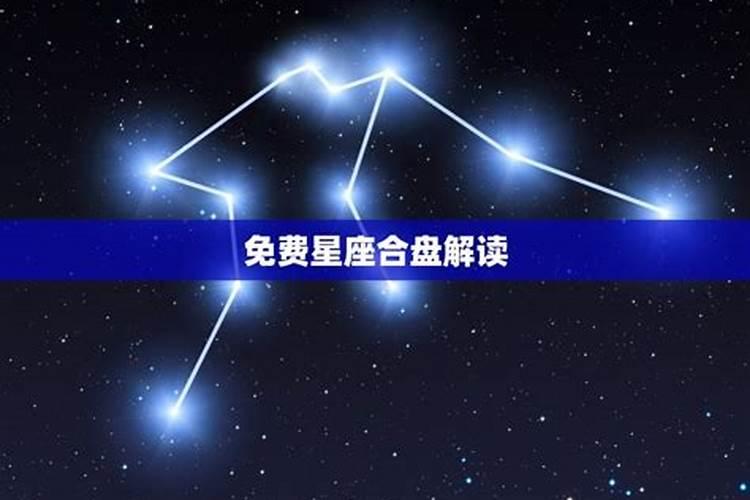 星座合盘和八字合婚哪个准