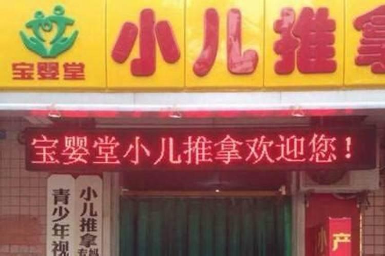 推拿店起名不能带医字