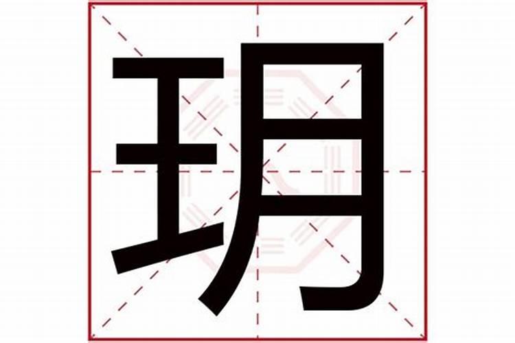 玥字用在名字里好不好