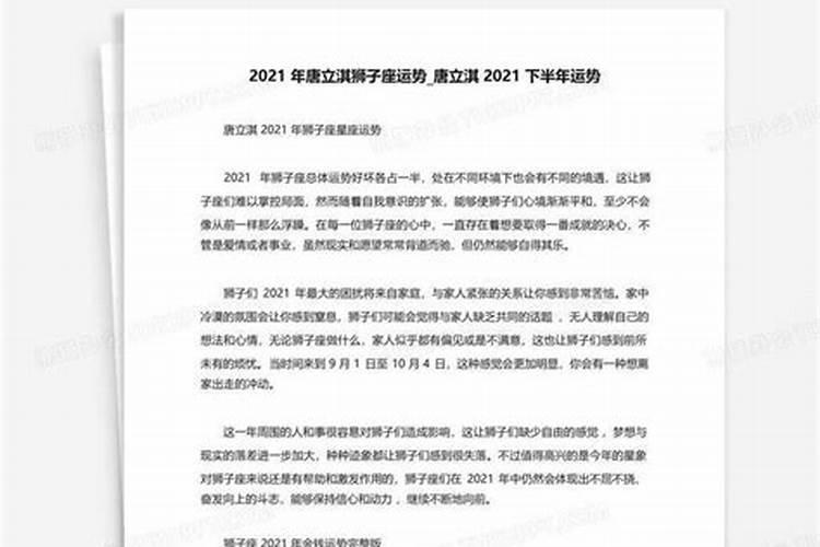 2022狮子座星座运势唐绮阳