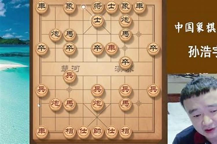 象棋中的生辰八字是什么意思