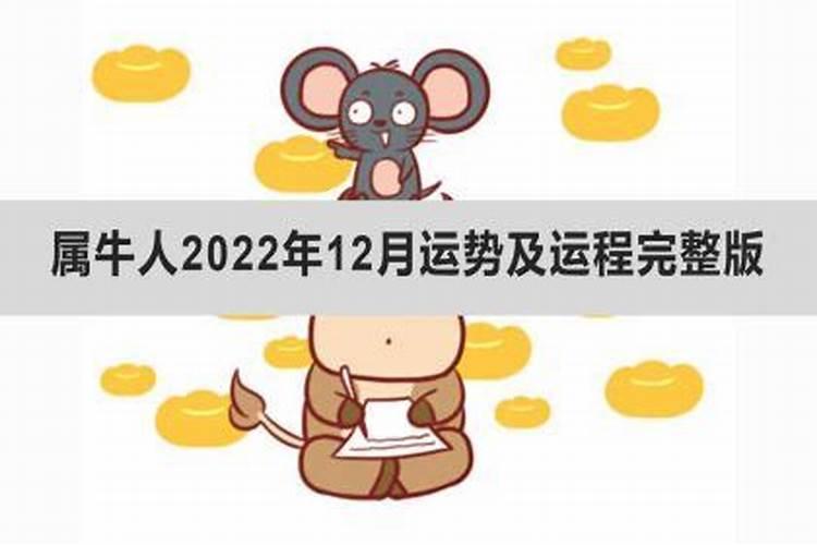 2023年腊月属牛的运势