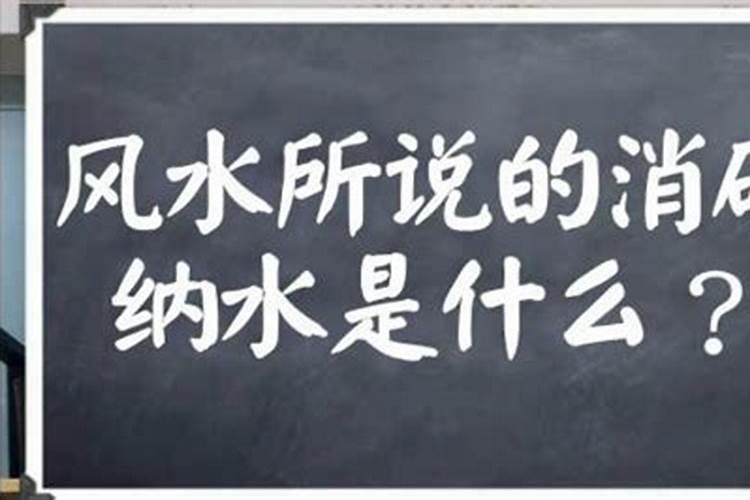 三合罗盘消砂纳水用法