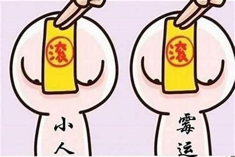 远离小人怎么做