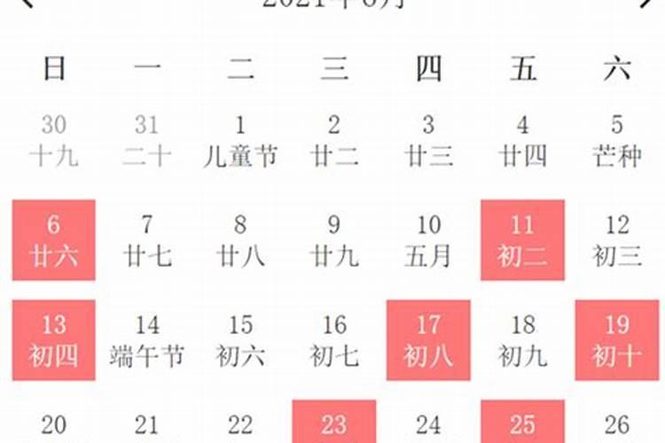 装修黄道吉日2021年6月份黄道吉日查询