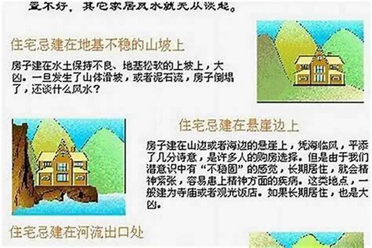 选房子注意的风水