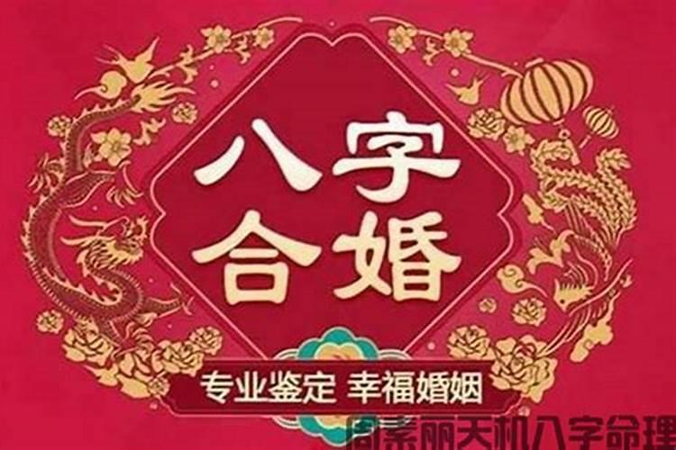 八字不好结婚一定不好吗