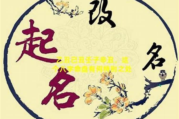 乙丑己丑癸酉壬子男八字用神