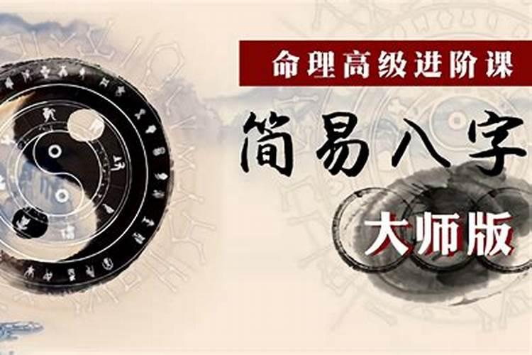 八字命理师傅是谁