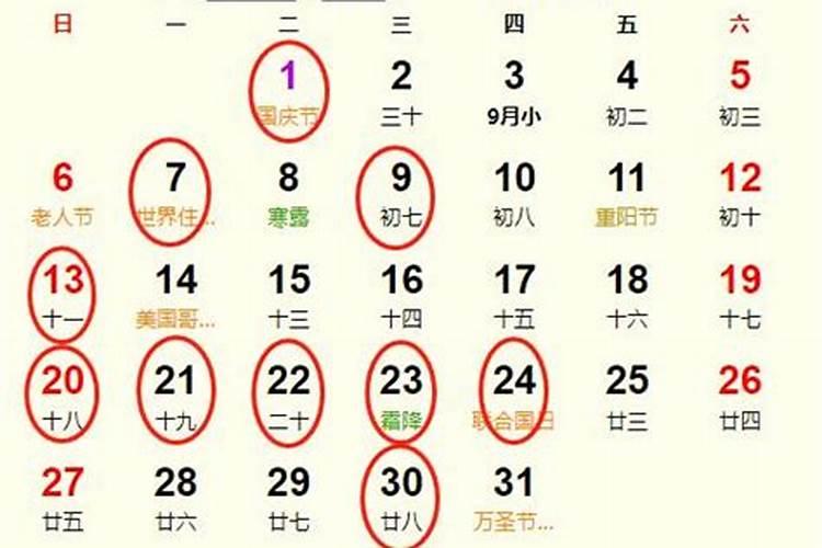 2024年十月份结婚吉日