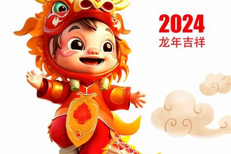 2024年，吉祥物